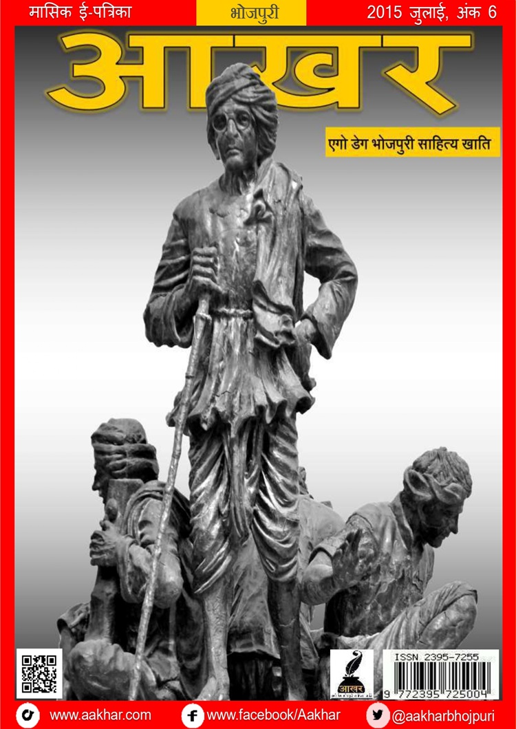 Aakhar_Ank 06_July 2015